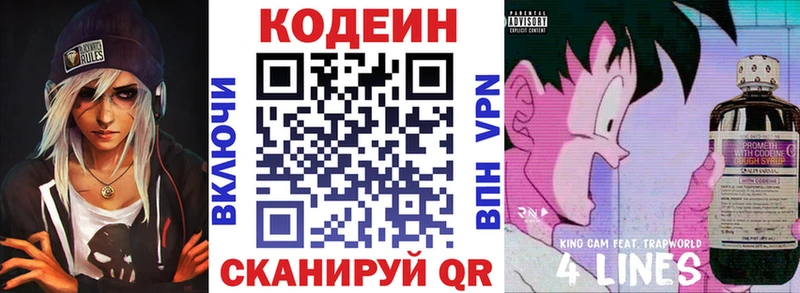 Кодеиновый сироп Lean Purple Drank  гидра вход  Железноводск  цена  